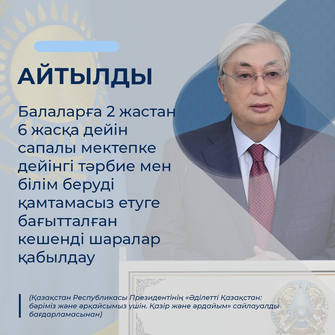 Қазақстанда 2 жастан 6 жасқа дейінгі балалардың 93,1%-ы мектепке дейінгі тәрбиемен және оқумен қамтылған