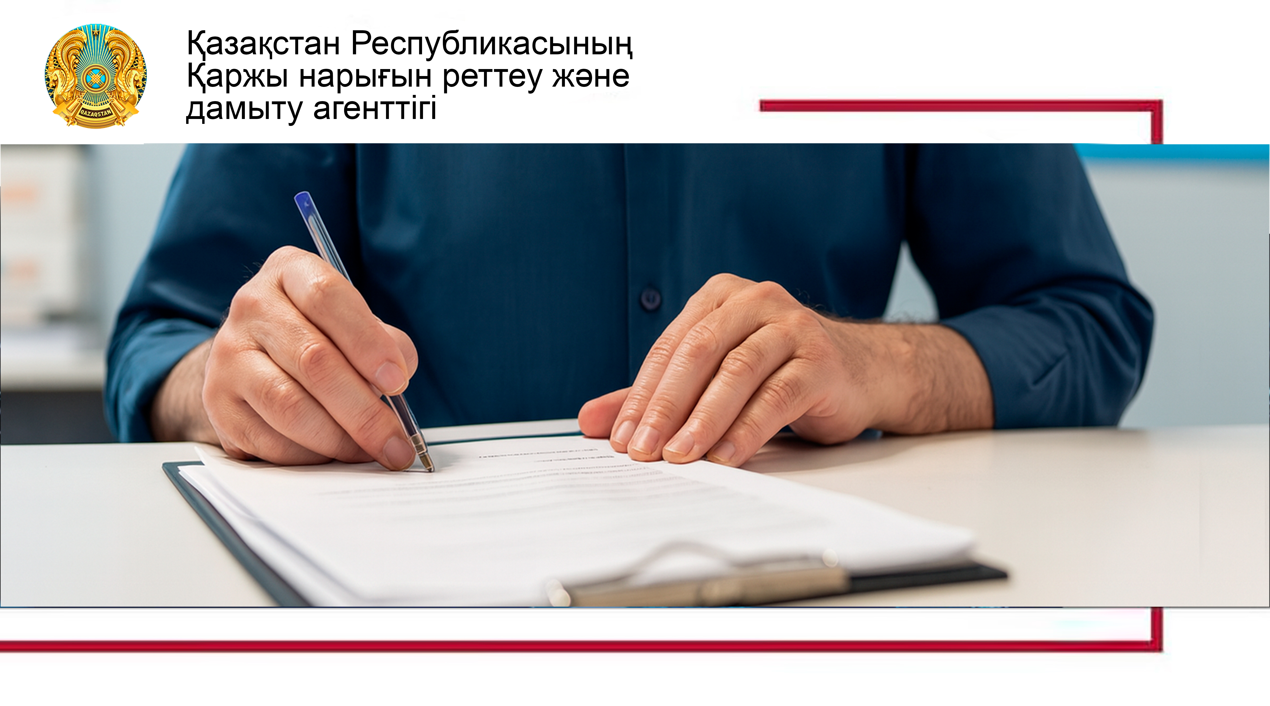 МҚҰ қызметі тоқтатылған жағдайда микрокредиттер бойынша міндеттемелерді орындау тәртібі туралы