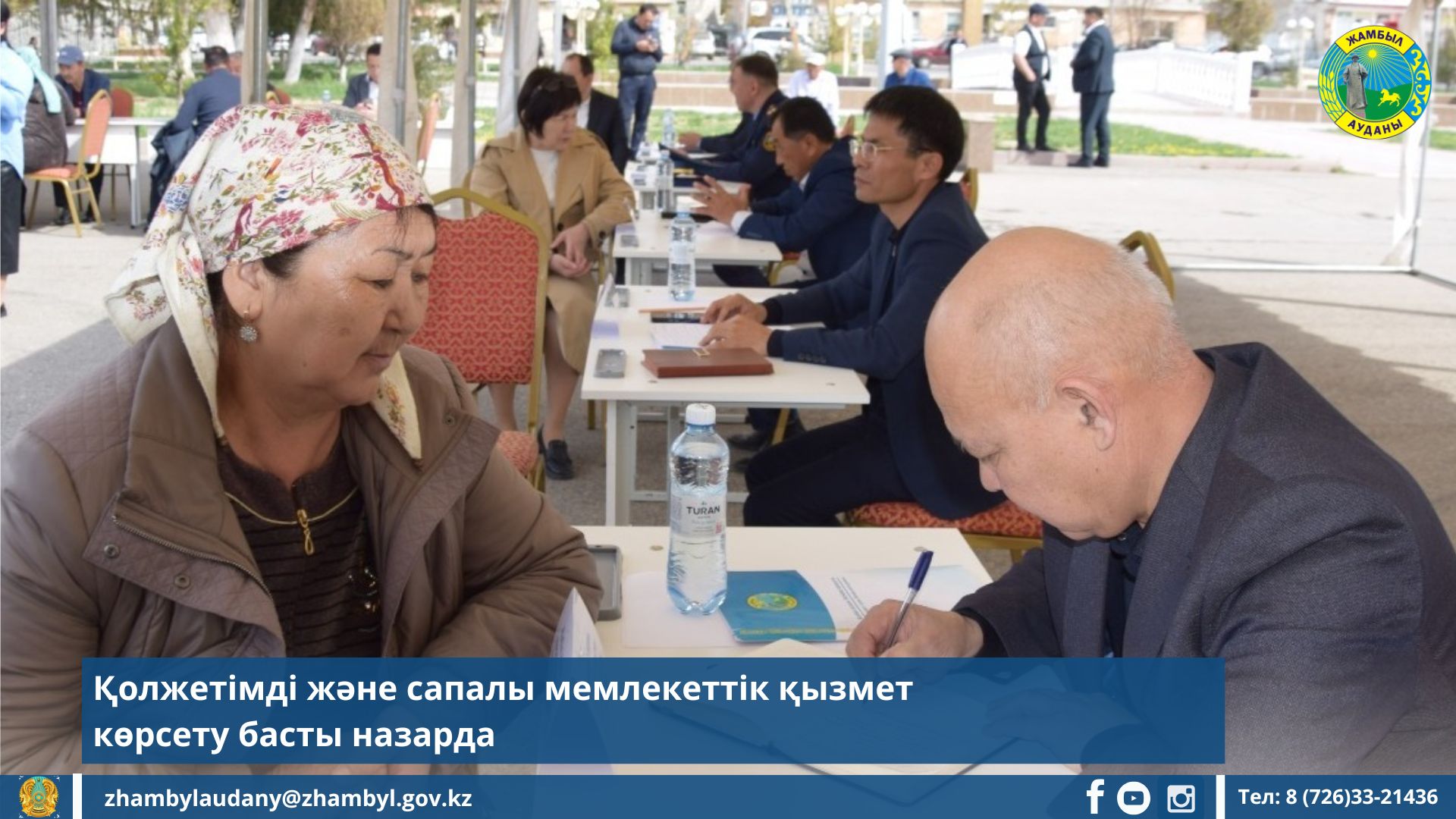 Қолжетімді және сапалы мемлекеттік қызмет көрсету басты назарда