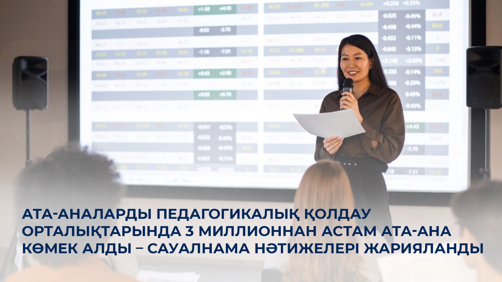 Ата-аналарды педагогикалық қолдау орталықтарында 3 миллионнан астам ата-ана көмек алды – сауалнама нәтижелері жарияланды