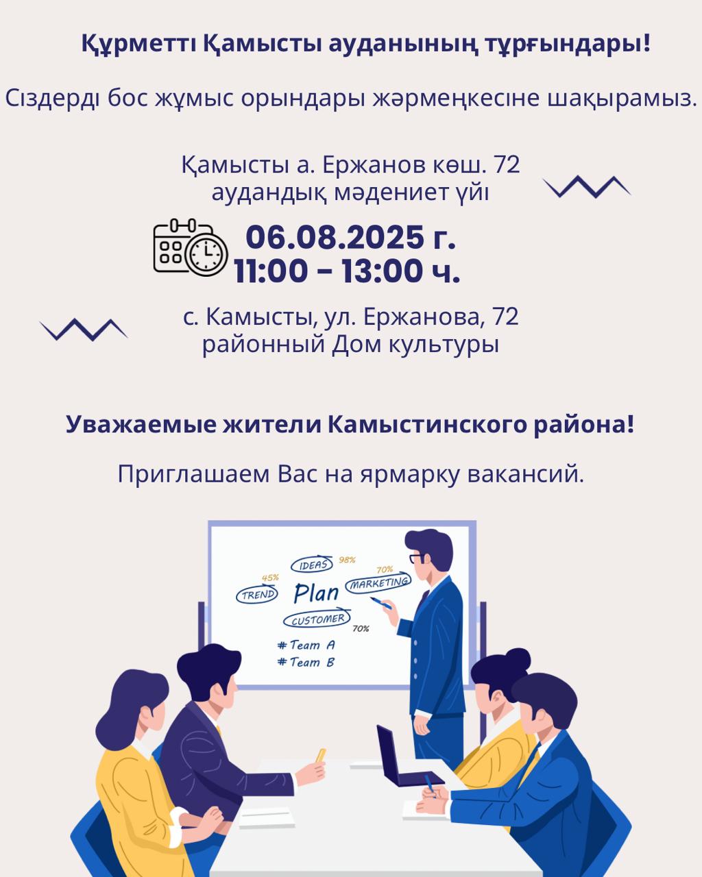 Құрметті Қамысты ауданының тұрғындары!
