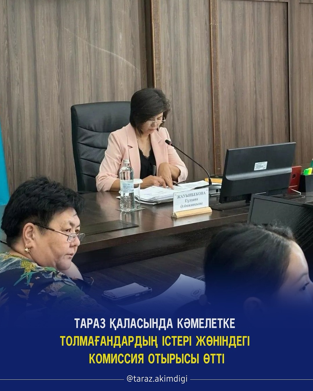 Тараз қаласында кәмелетке толмағандардың істері жөніндегі комиссия отырысы өтті