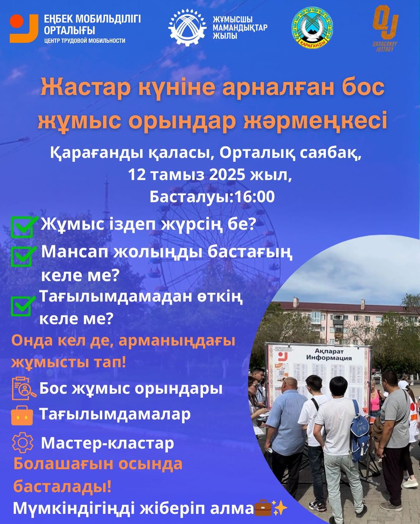 Қарағандыда ашық аспан астында бос жұмыс орындары жәрмеңкесі өтеді