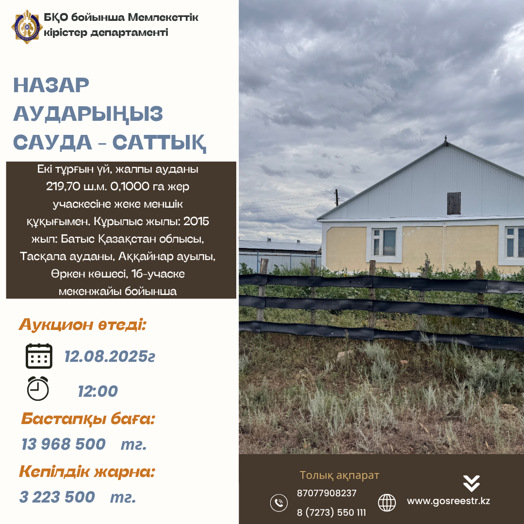 Назар аударыңыз сауда!