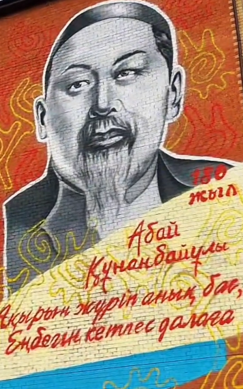 Абай Кунанбайулы