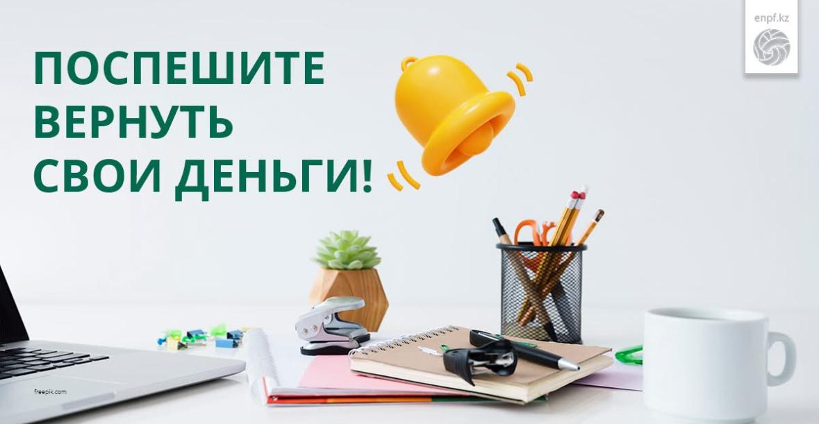 ПОСПЕШИТЕ ВЕРНУТЬ СВОИ ДЕНЬГИ