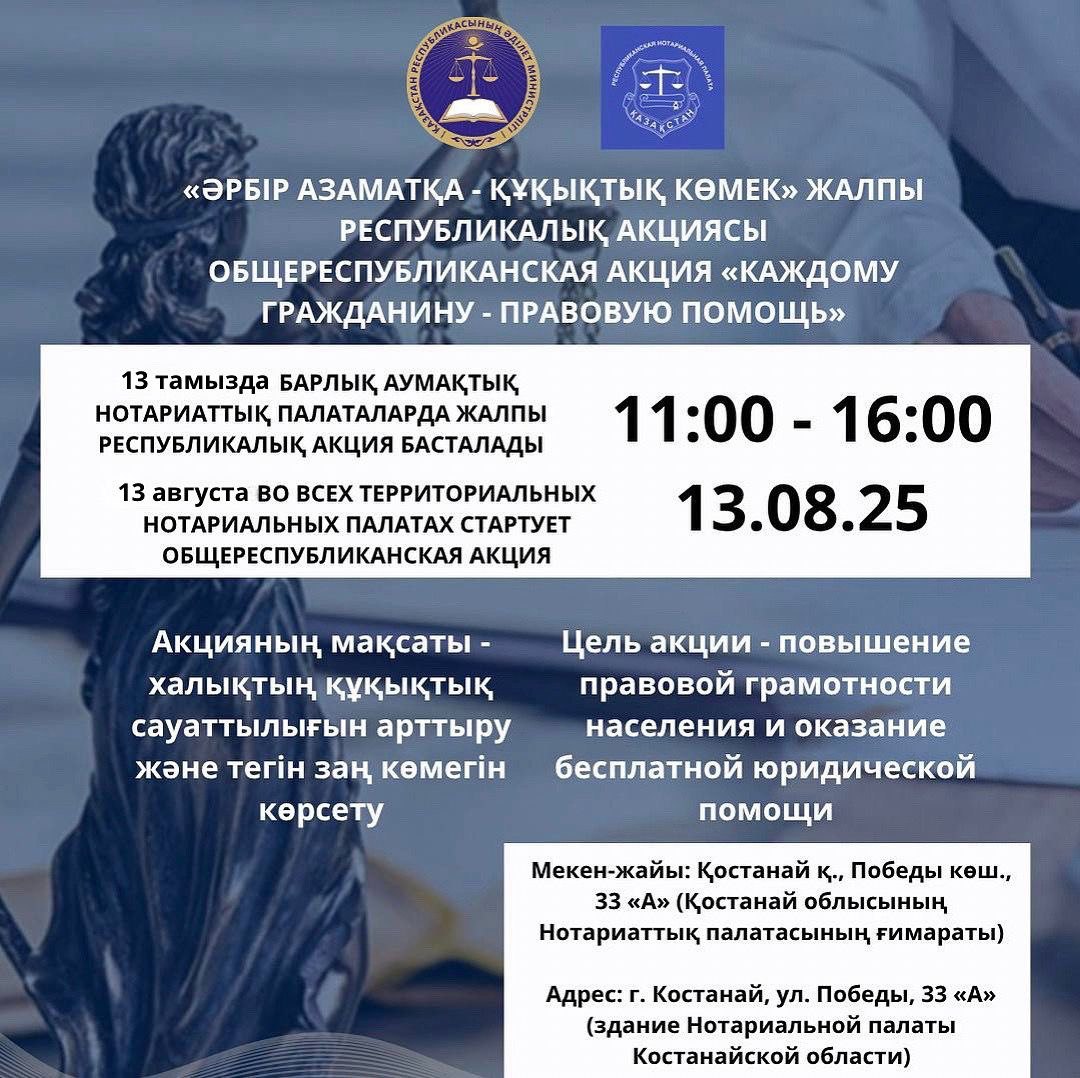 Азаматтарды қабылдау анонс