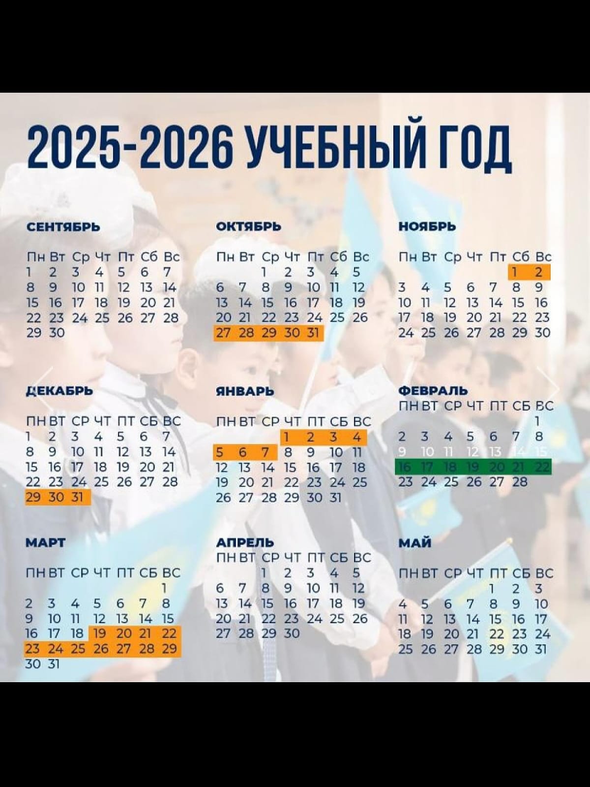 Учебный год 2025-2026