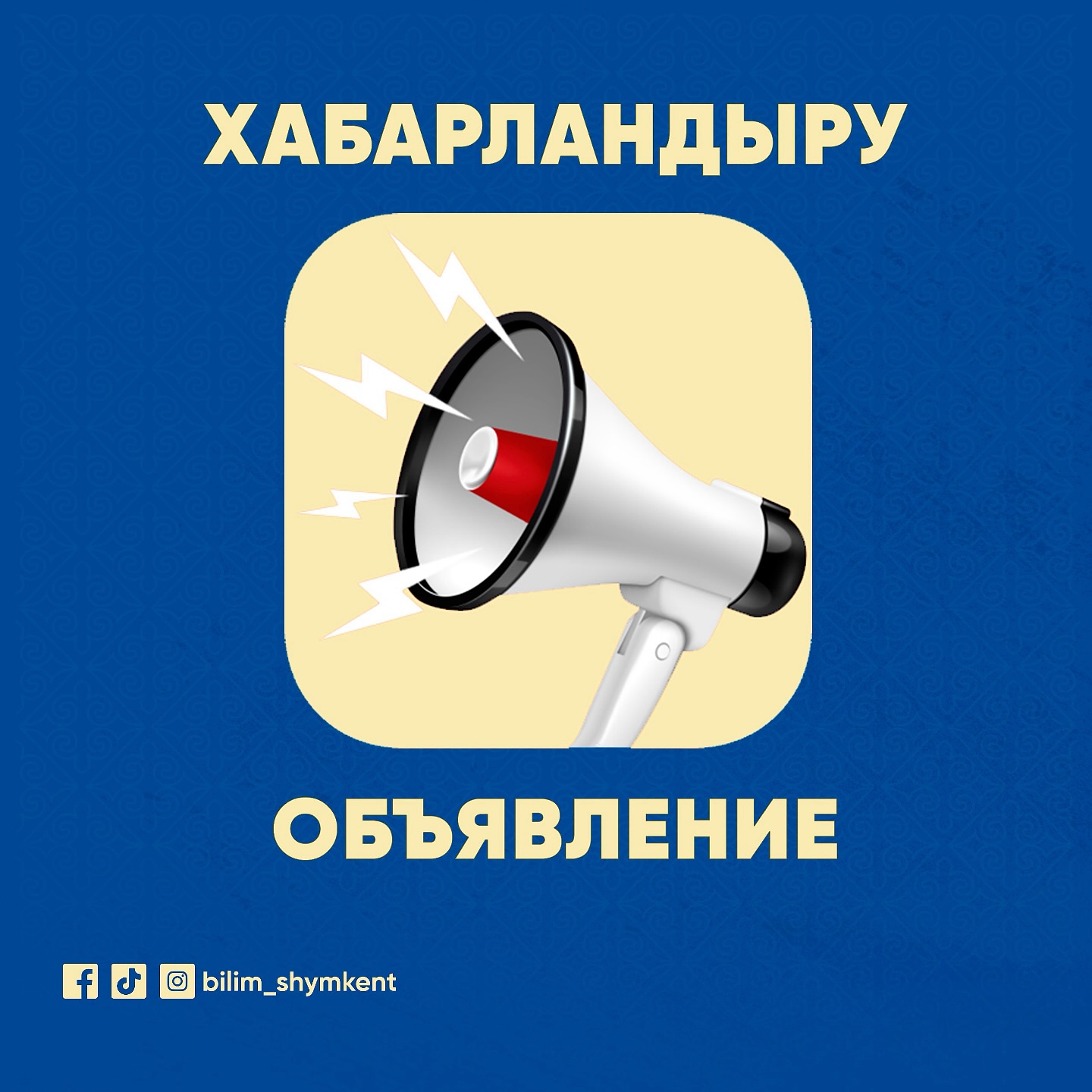 Хабарландыру