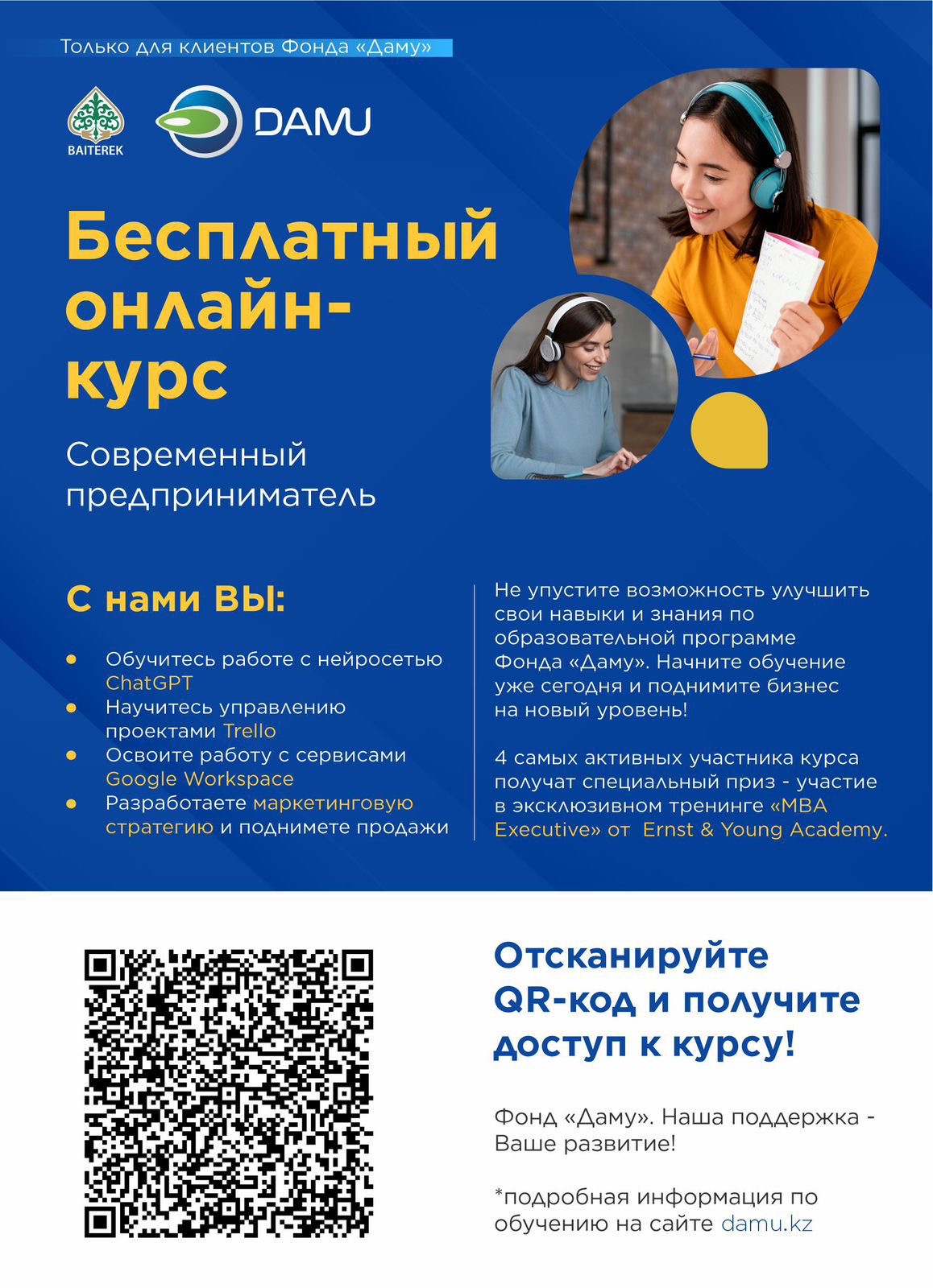 Бесплатный онлайн - курс современный предприниматель