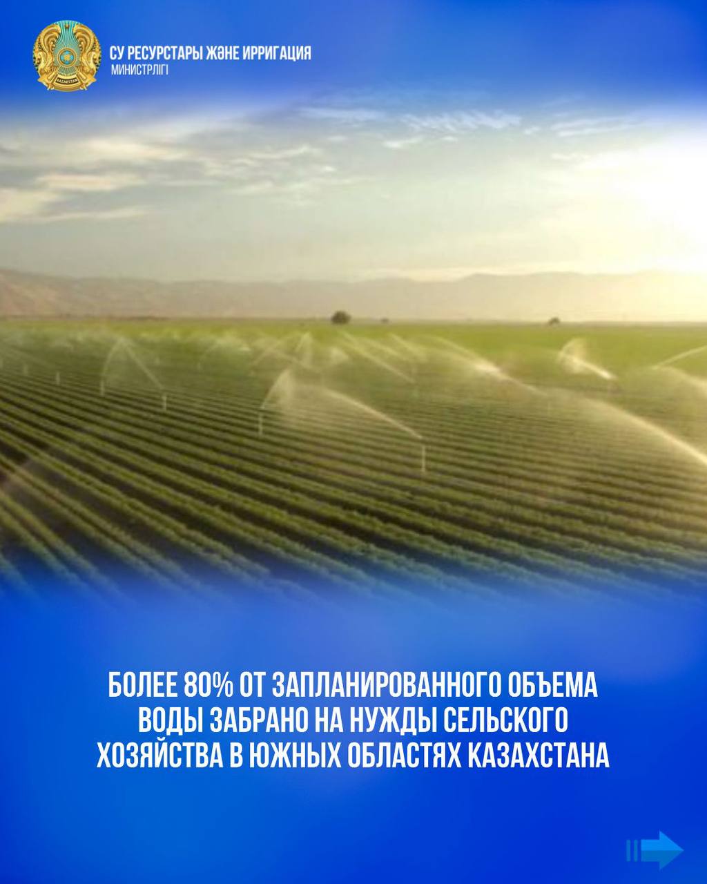 Более 80% от запланированного объема воды забрано на нужды сельского хозяйства в южных областях Казахстана