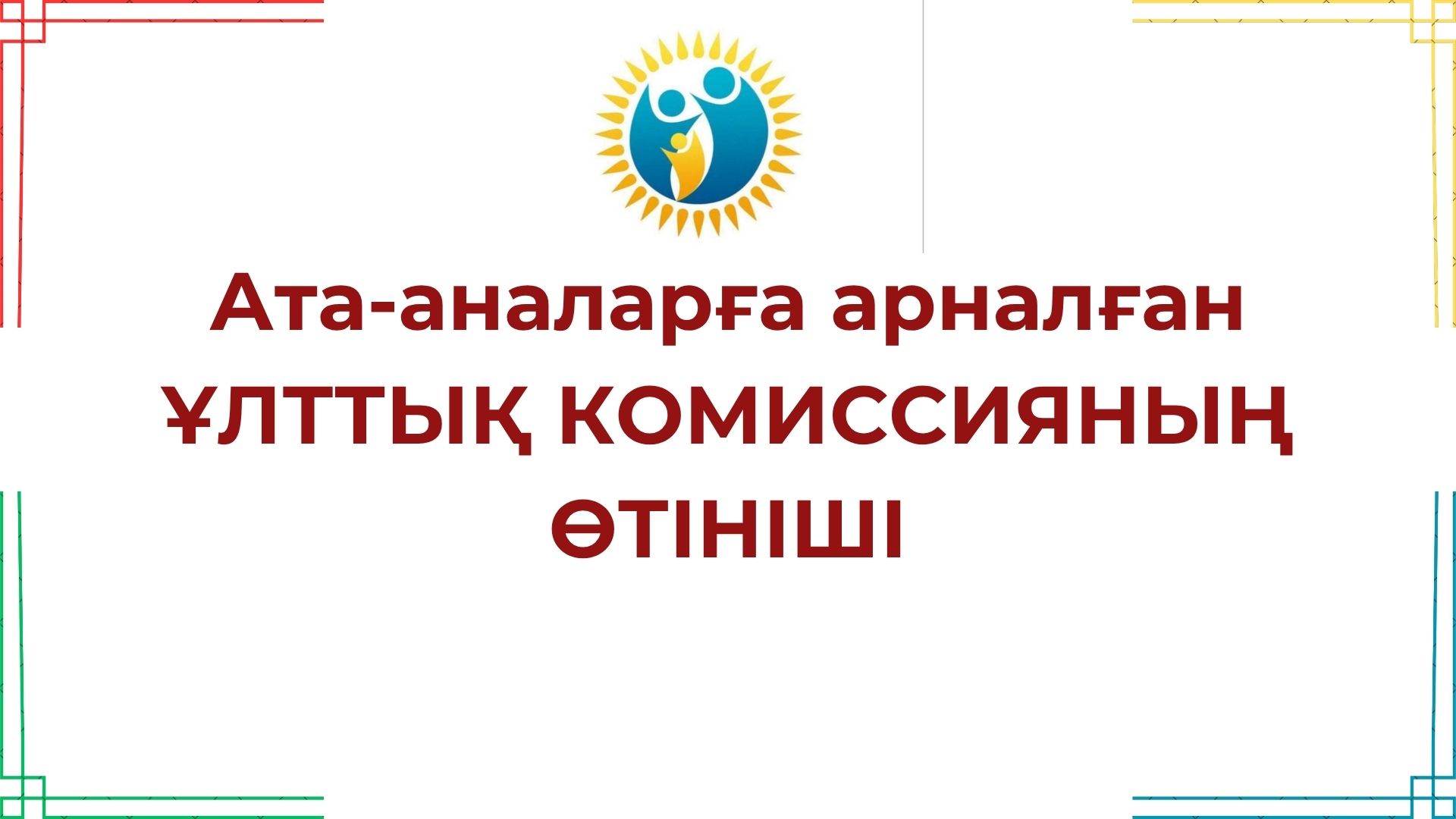 Ата-аналарға үндеу
