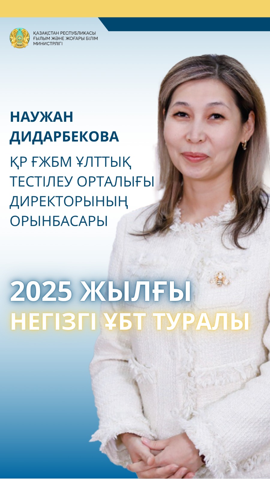 ❓2025 жылғы негізгі ҰБТ қалай өтті?