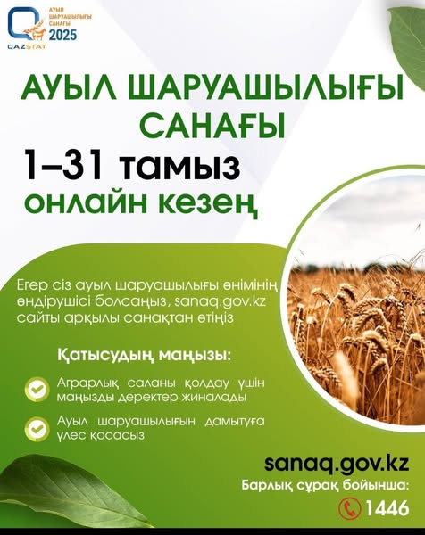 Ұлттық ауылшаруашылық санағы