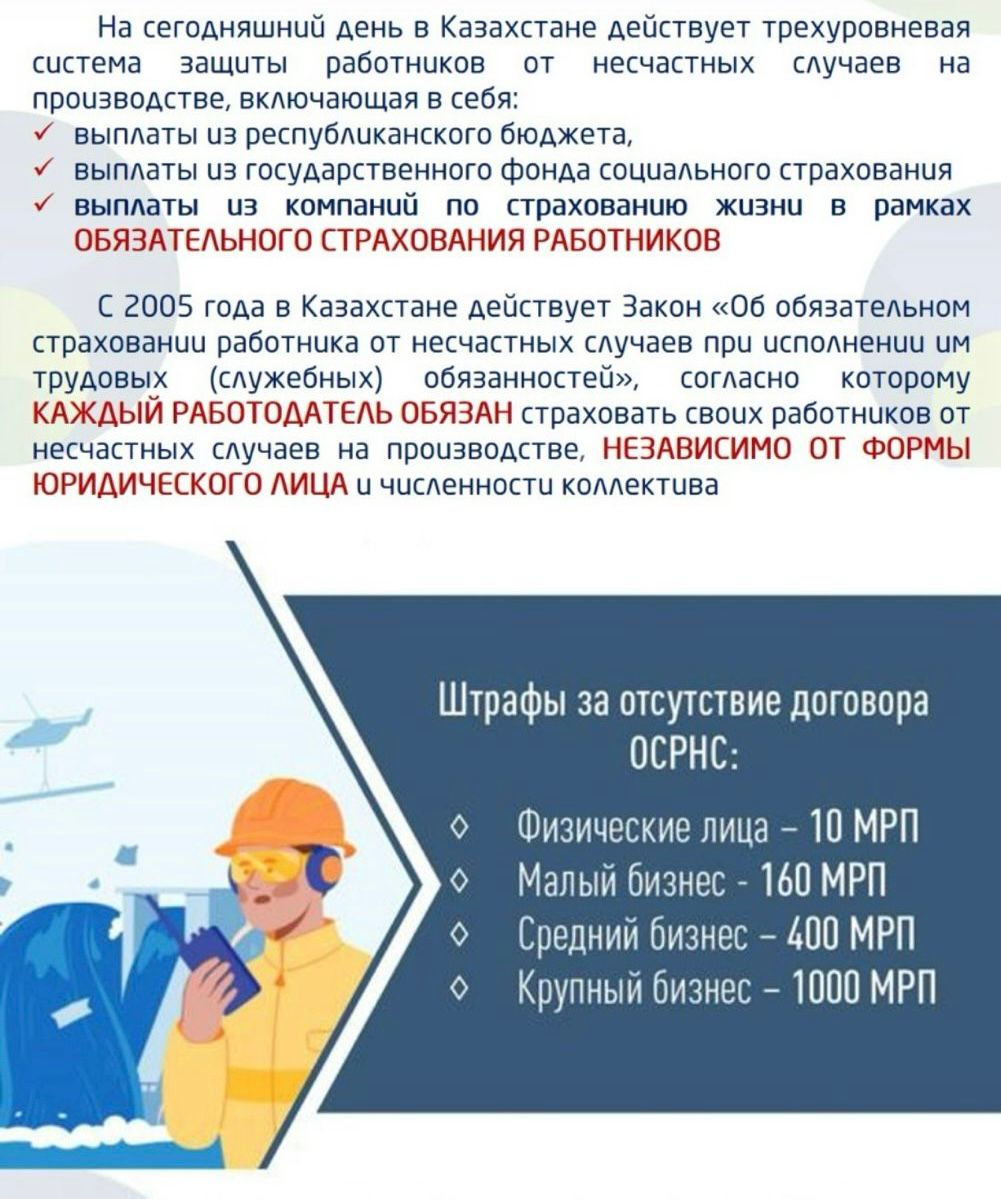 О заключении договора страхования работников от несчастных случаев