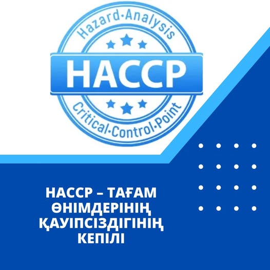 HACCP – тағам өнімдерінің қауіпсіздігінің кепілі