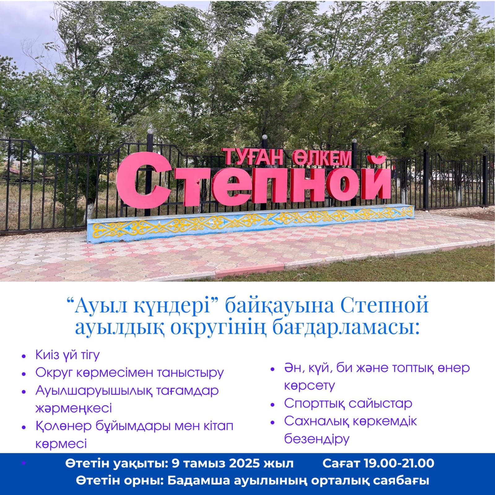 Құрметті аудан тұрғындары және қонақтары!