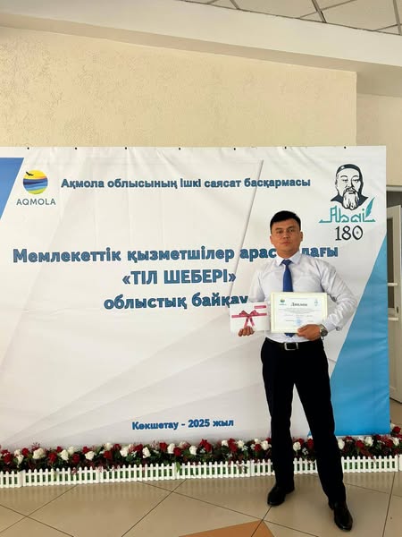 Қаражар ауылының әкімі «Тіл шебері» облыстық байқауында жүлдегер атанды