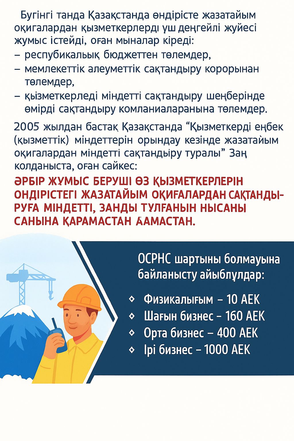 Жұмыскерлерді жазатайым оқиғалардан сақтау шартының жасасуы туралы