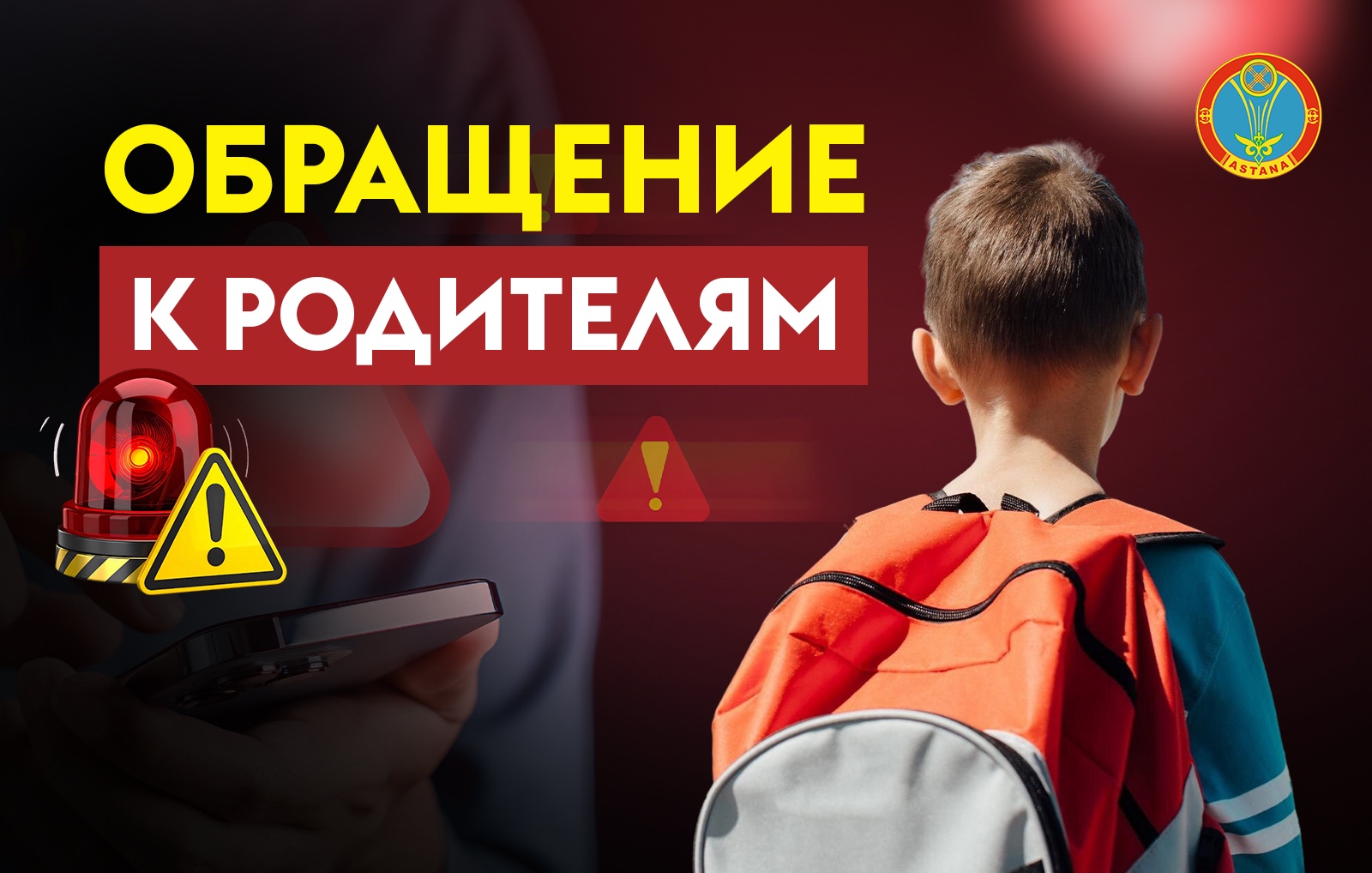 ОБРАЩЕНИЕ К РОДИТЕЛЯМ