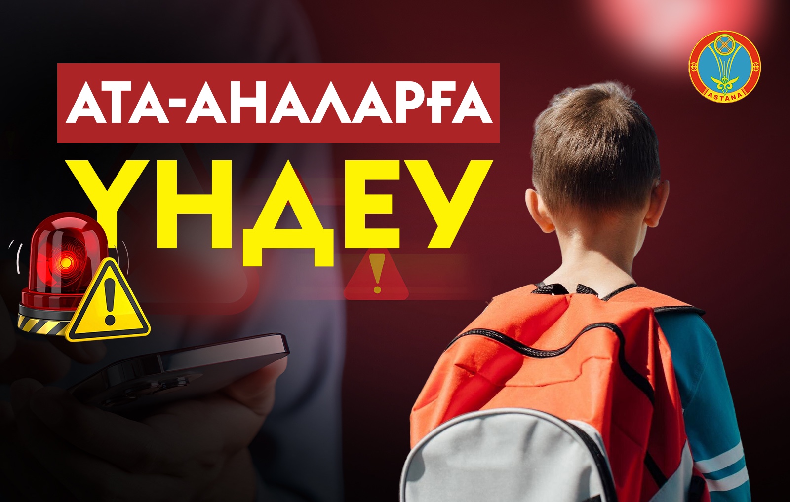 АТА-АНАЛАРҒА ҮНДЕУ