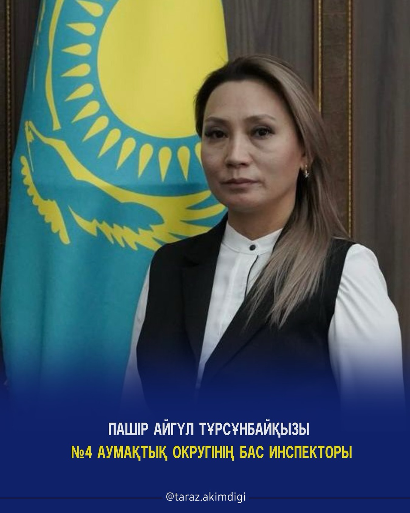 «Әулиеата» ауданы, №4 округінің бас инспекторы