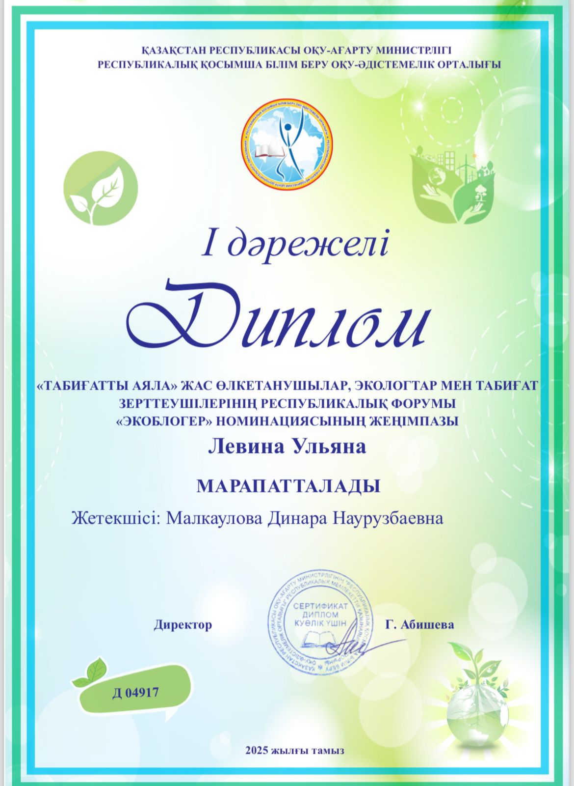 Республикалық форумның жеңімпазы атанды