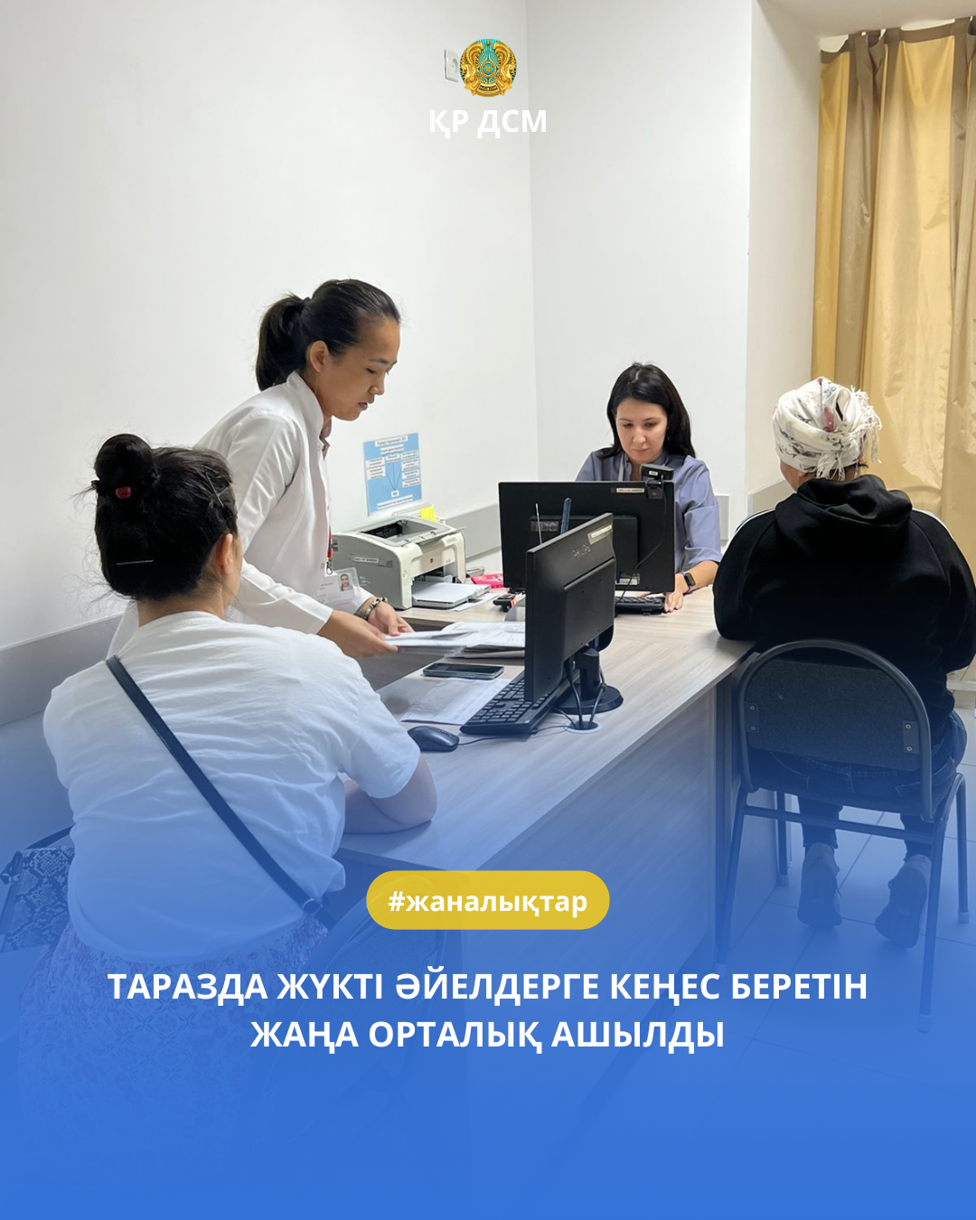 ТАРАЗДА ЖҮКТІ ӘЙЕЛДЕРГЕ КЕҢЕС БЕРЕТІН ЖАҢА ОРТАЛЫҚ АШЫЛДЫ