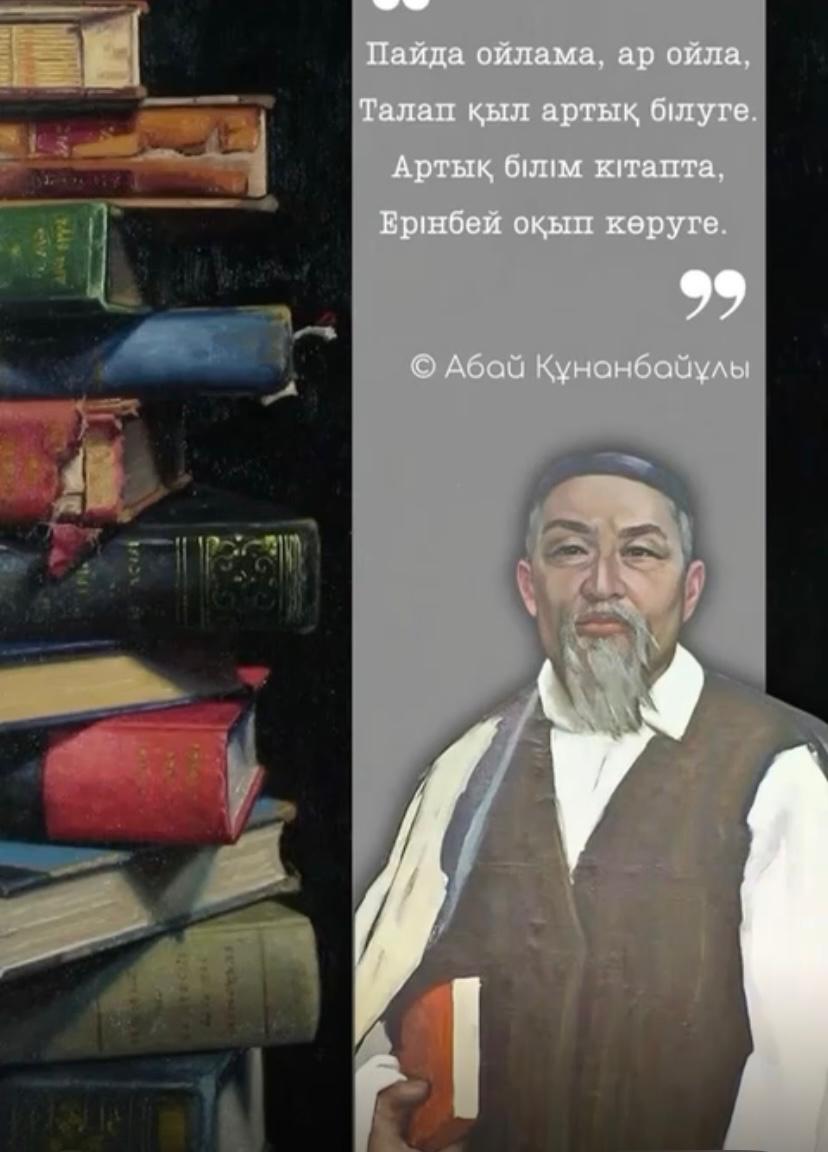 «Абай мұрасы – халық қазынасы» танымдық  сағат.