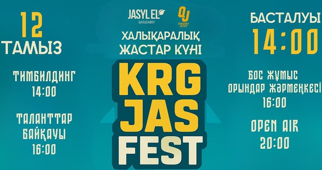 Қарағандыда Жастар күніне орай дарындылар байқауы өтеді