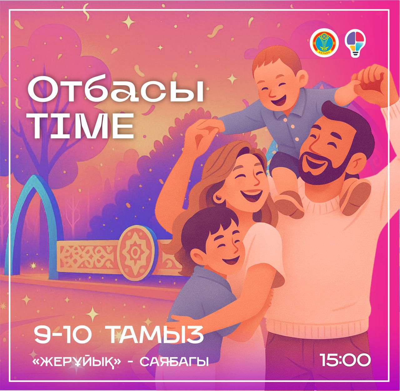 В столице продолжается летний семейный фестиваль «Отбасы Time»