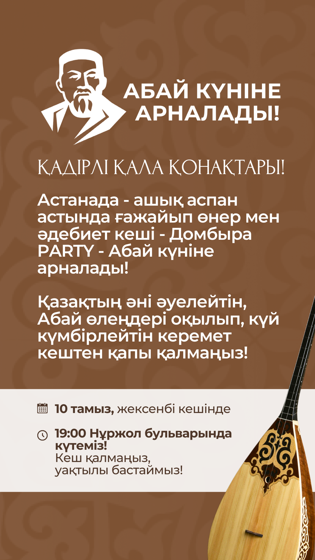 Астанада Абайдың 180 жылдығына орай Домбыра Party өтеді