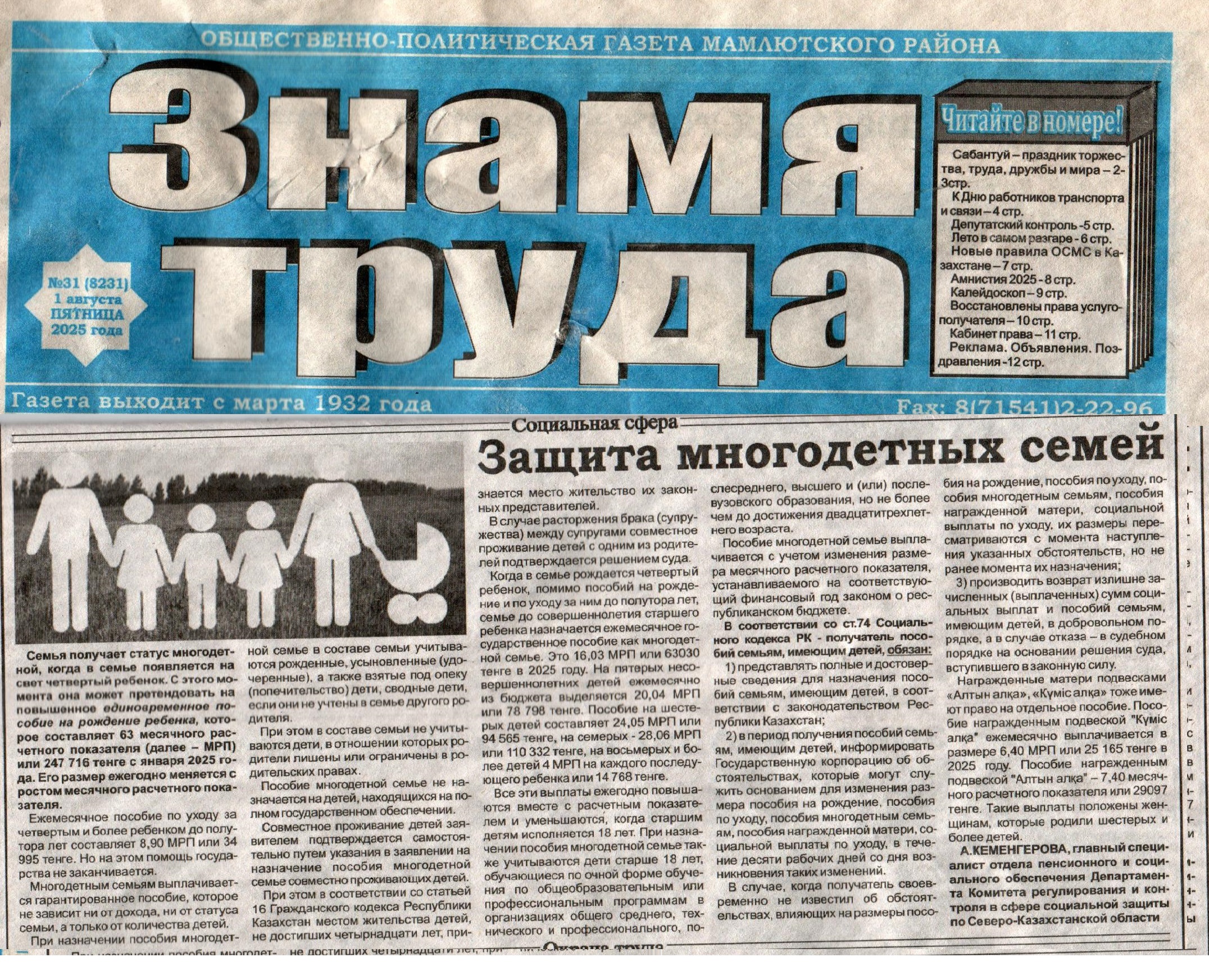 Защита многодетных семей