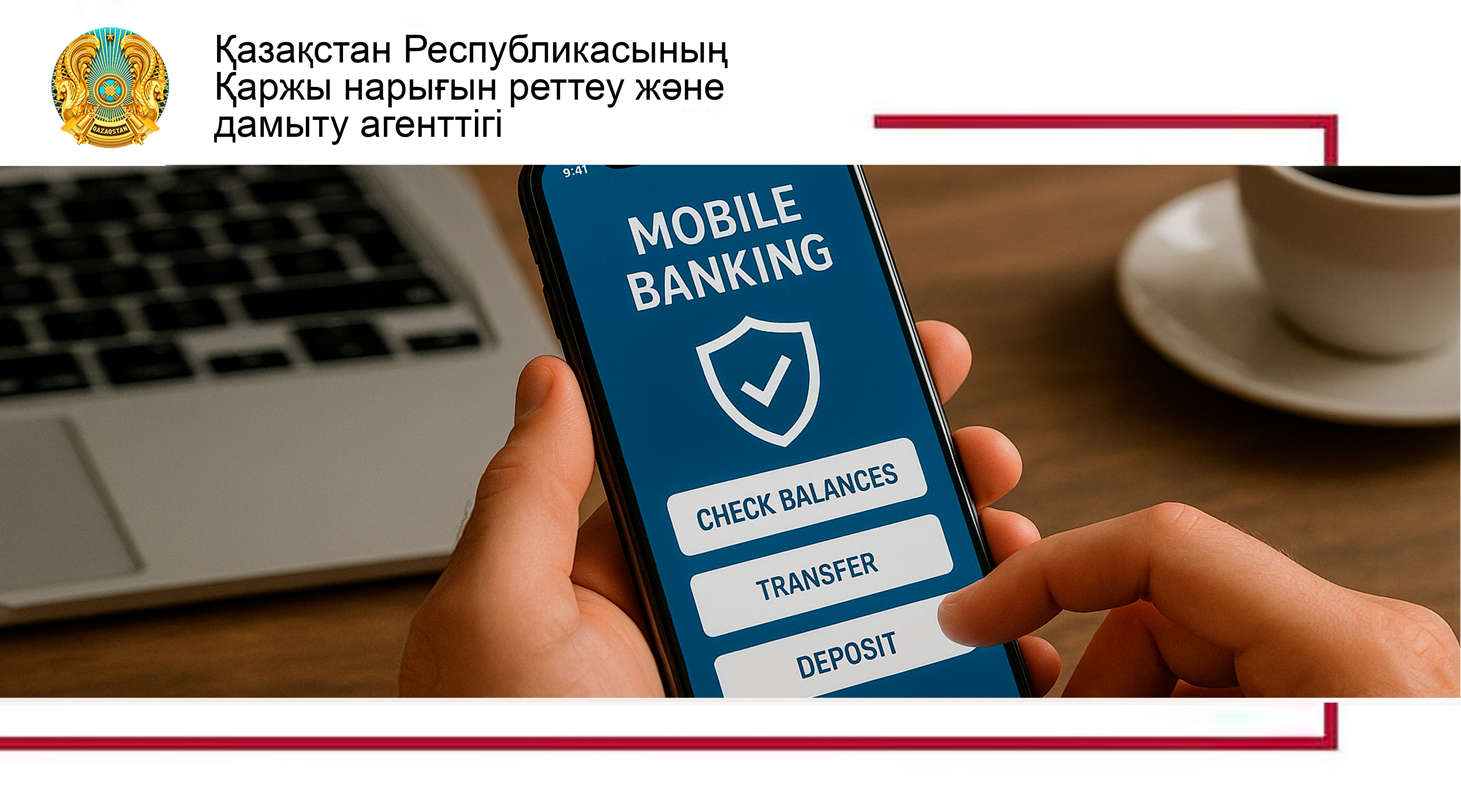Мобильді банкингті пайдаланғанда қауіпсіздігіңізді қалай қамтамасыз етуге болады?