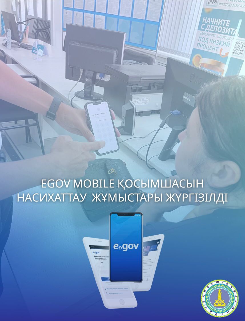 Egov mobile мобильді қосымша