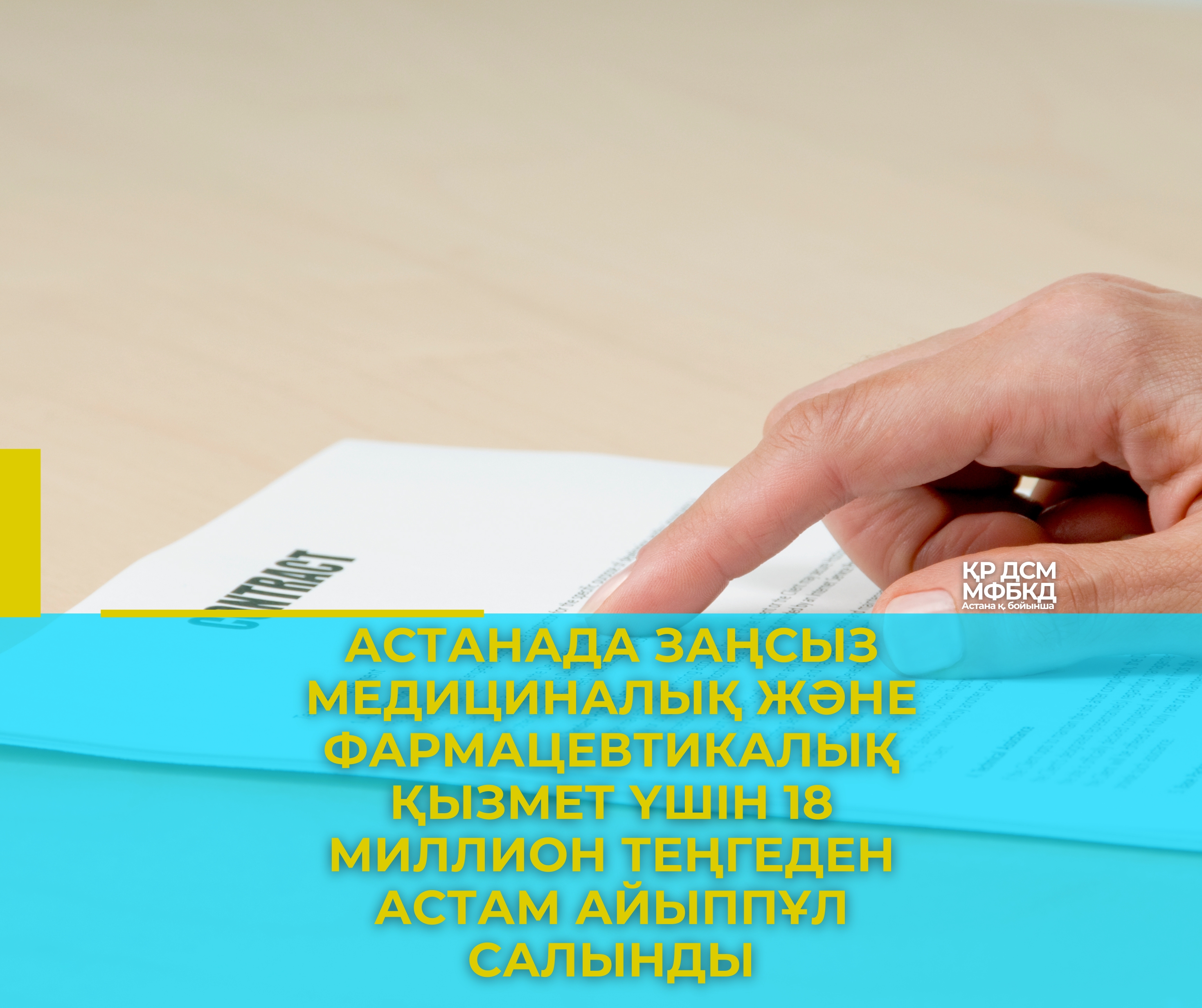 Астанада заңсыз медициналық және фармацевтикалық қызмет үшін 18 миллион теңгеден астам айыппұл салынды