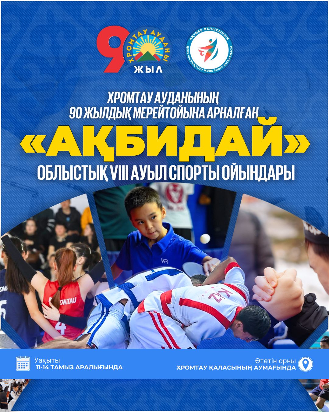 Вниманию жителей и гостей Хромтауского района!