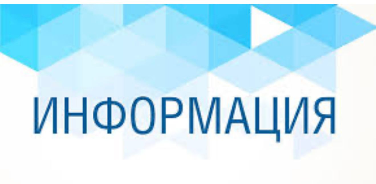 Информация