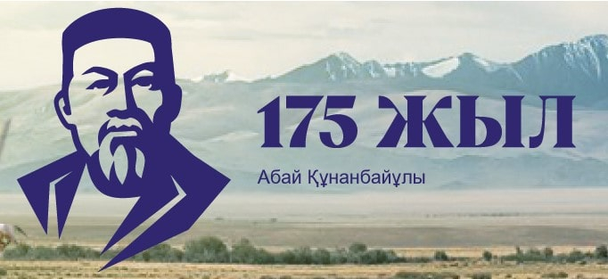 Талғар ауданында Абай Құнанбайұлының 180 жылдығы аталып өтті