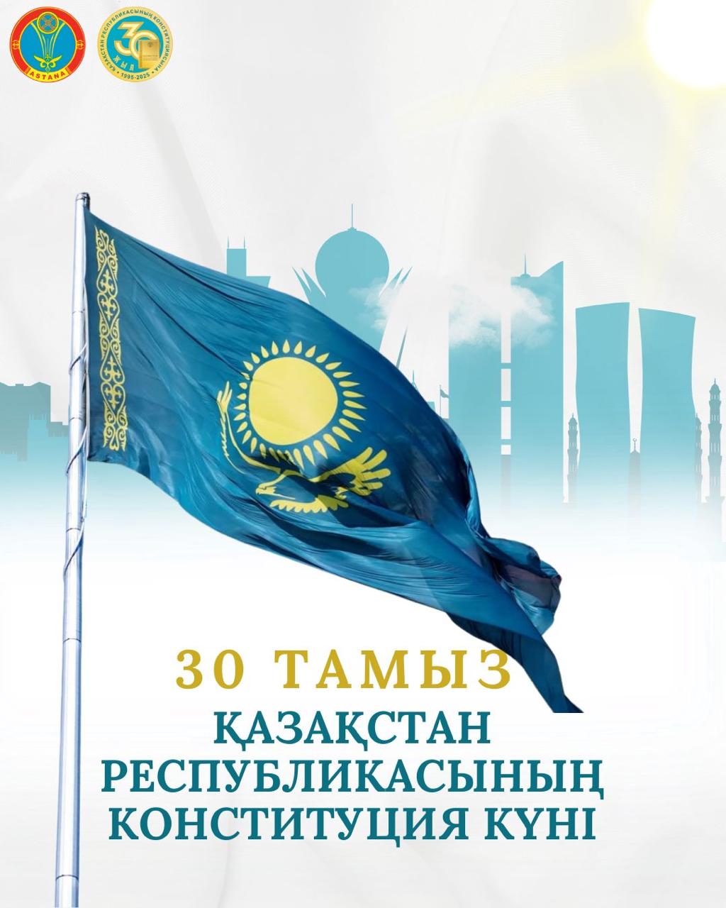 30 тамыз – Конституция күні