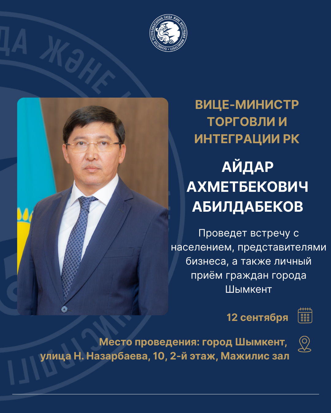 Уважаемые жители города Шымкент!