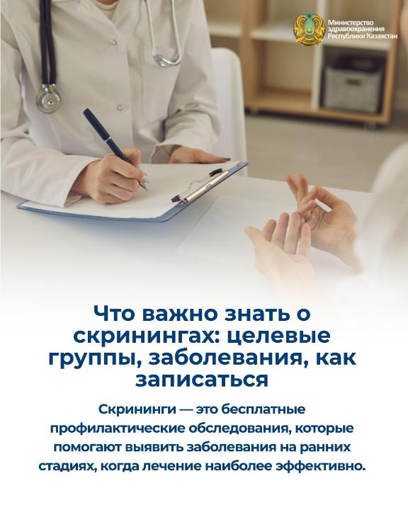 ЧТО ВАЖНО ЗНАТЬ О СКРИНИНГАХ: ЦЕЛЕВЫЕ ГРУППЫ, ЗАБОЛЕВАНИЯ, КАК ЗАПИСАТЬСЯ