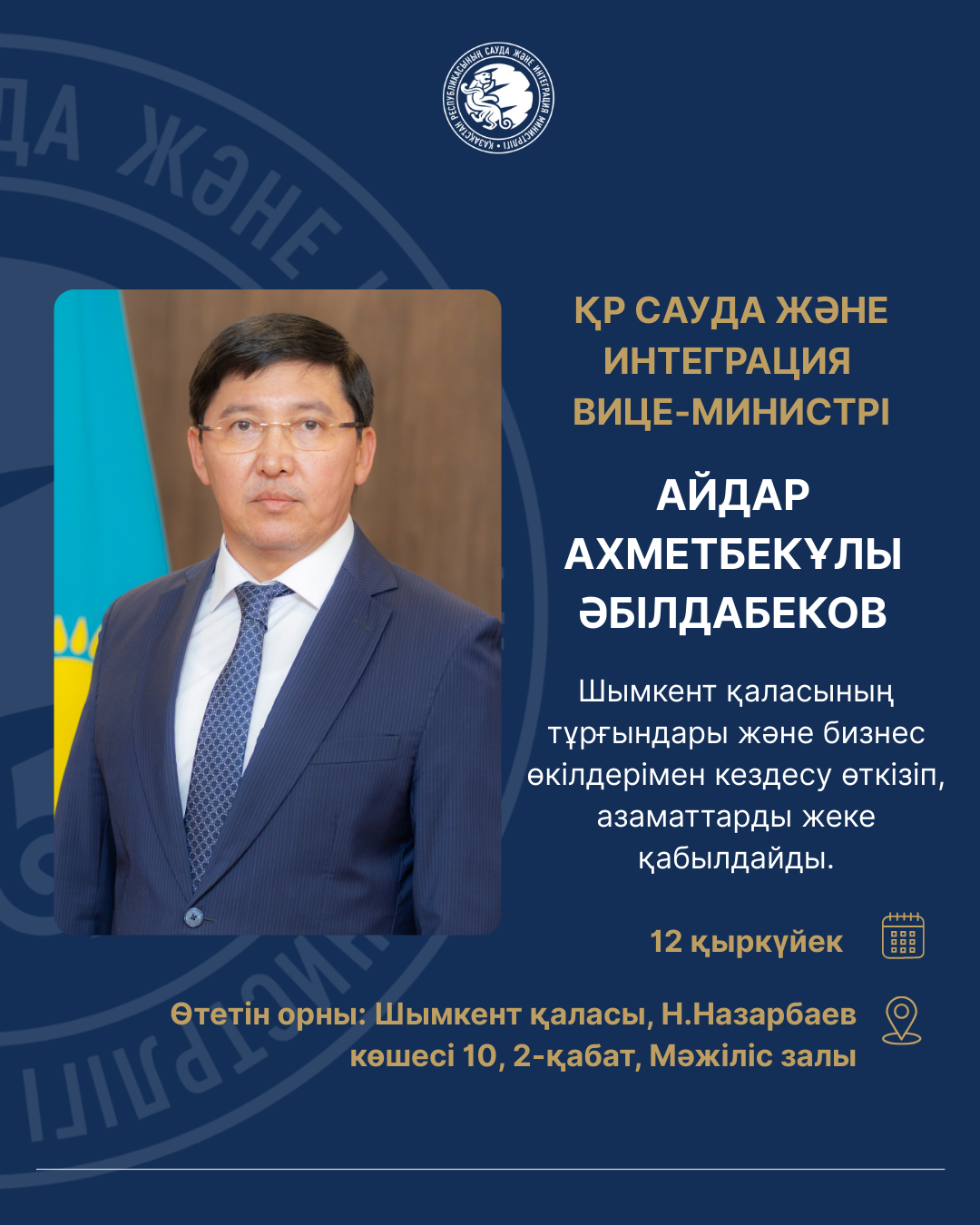 Құрметті Шымкент қаласының тұрғындары!