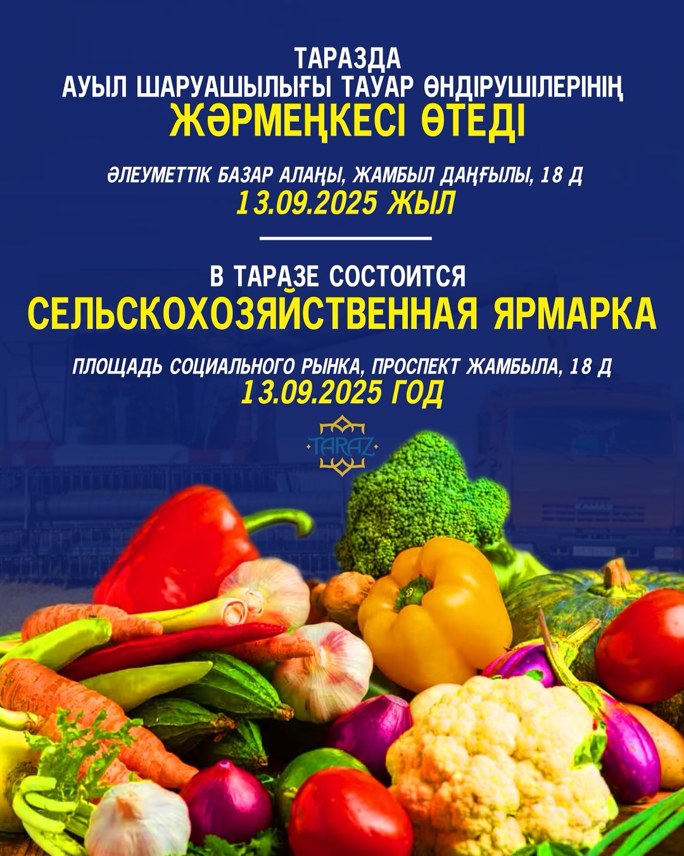 В Таразе состоится сельскохозяйственная ярмарка