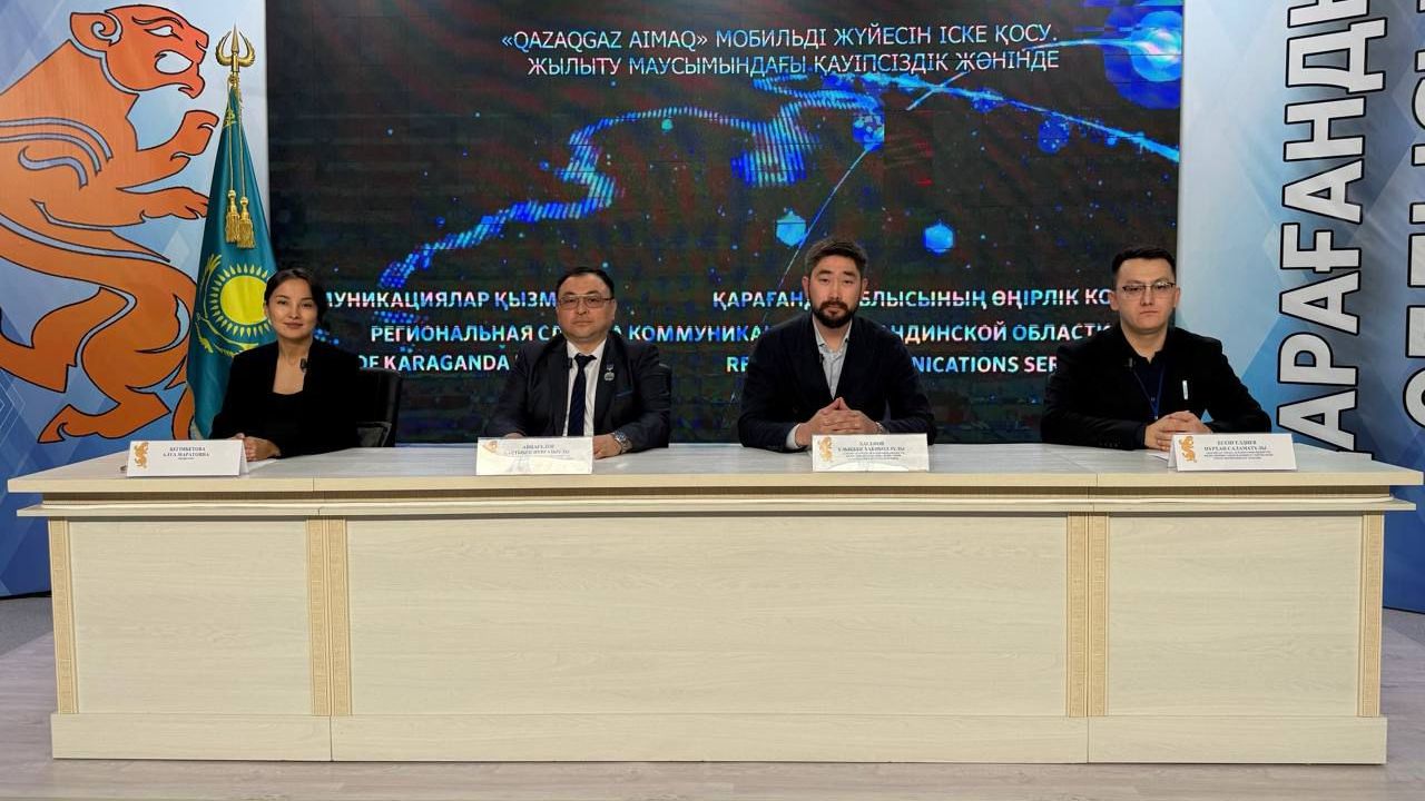 Қарағандыда газ тұтынушыларына арналған мобильді қосымша іске қосылды