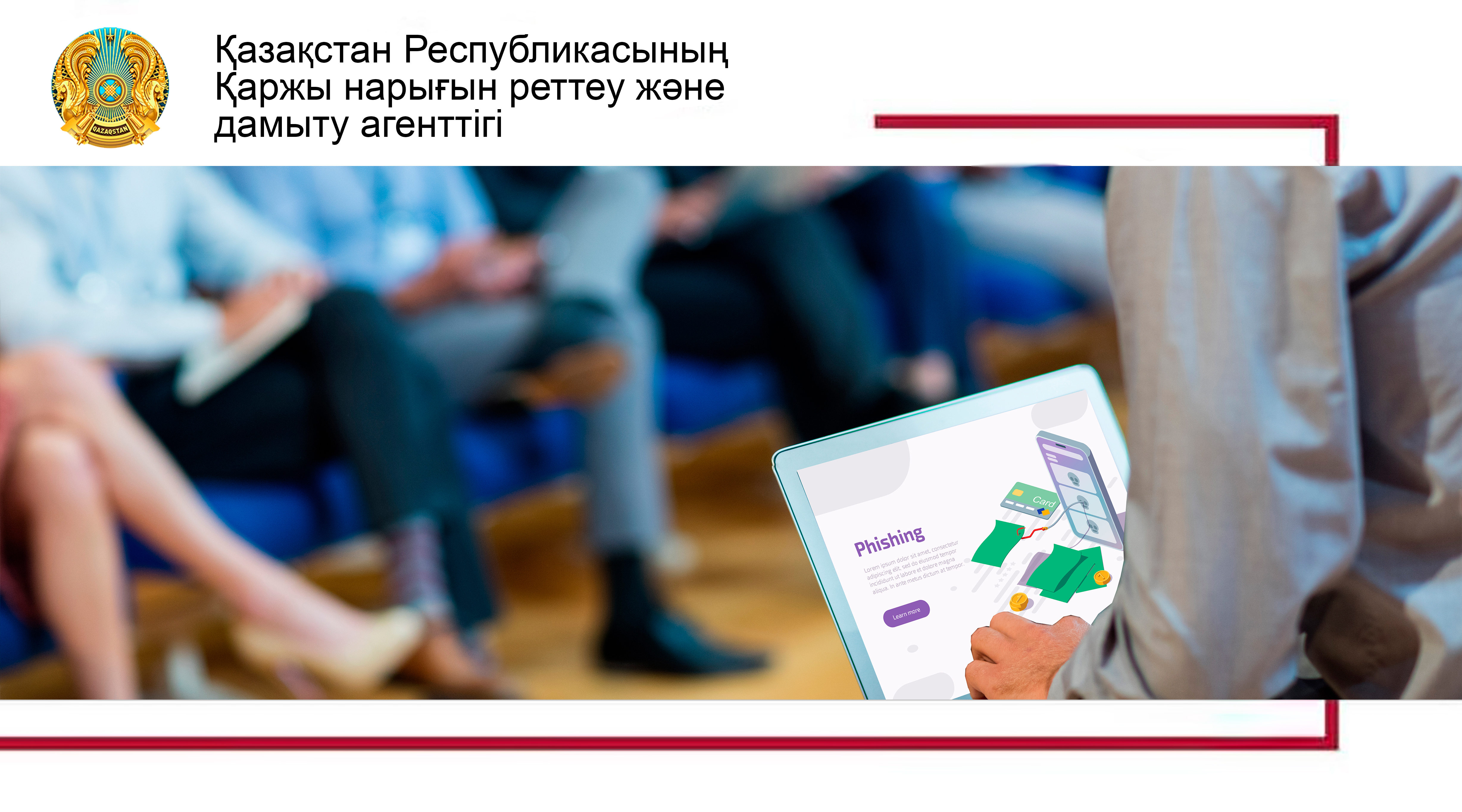 Студенттер үшін қаржылық алаяқтыққа қарсы оқыту бойынша семинарлар өткізіледі
