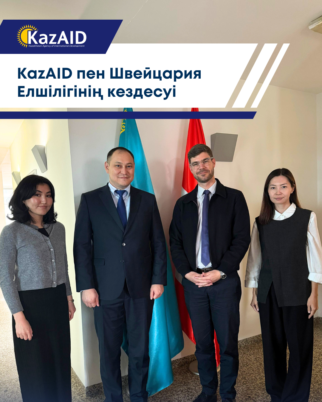 KazAID пен Швейцария Елшілігінің кездесуі