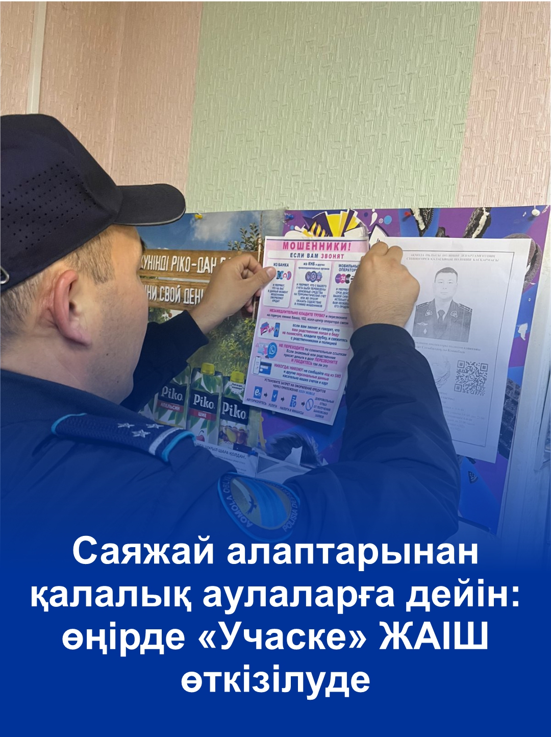 Саяжай алаптарынан қалалық аулаларға дейін: өңірде «Учаске» ЖАІШ өткізілуде