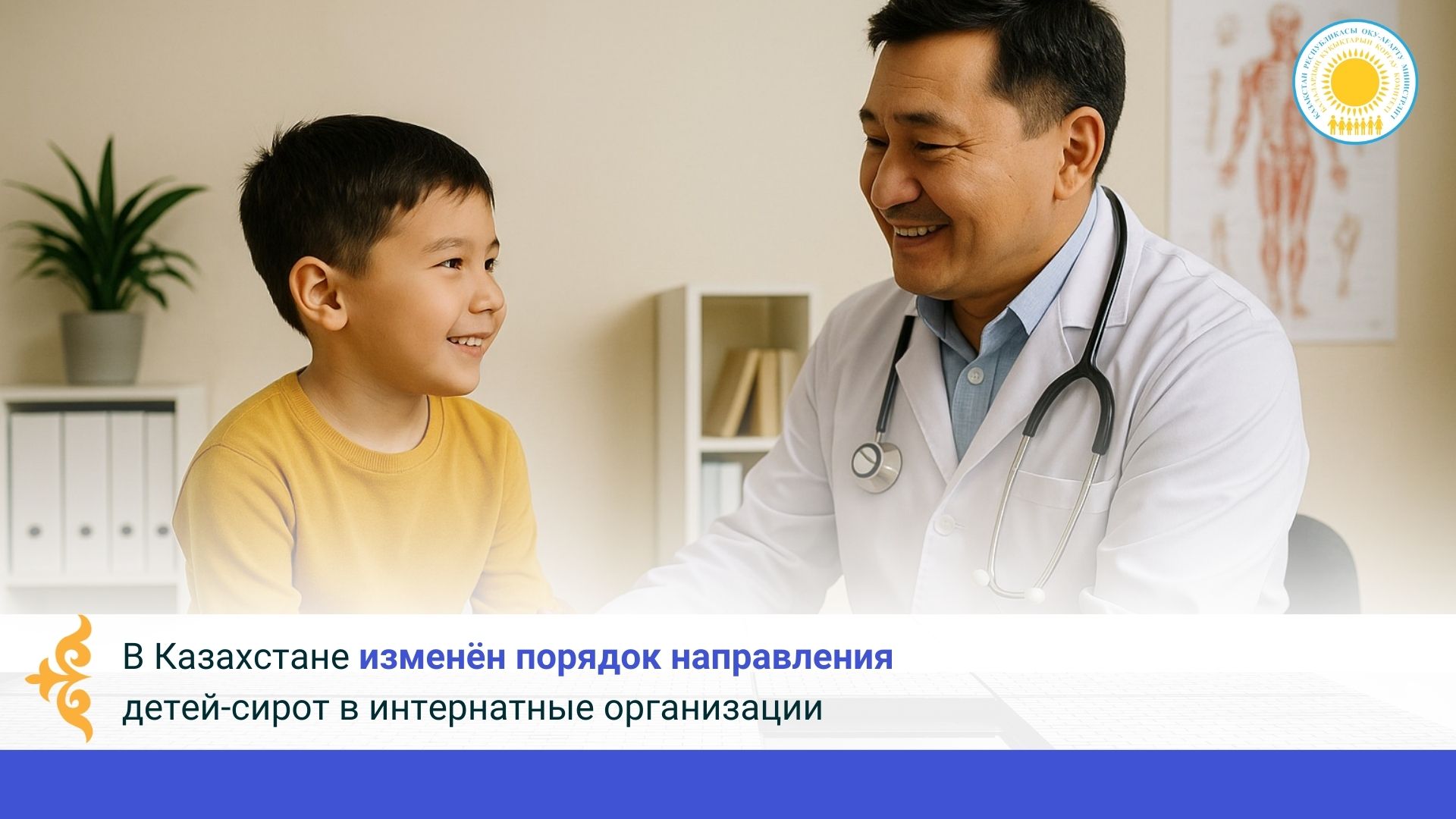 В Казахстане изменён порядок направления детей-сирот в интернатные организации