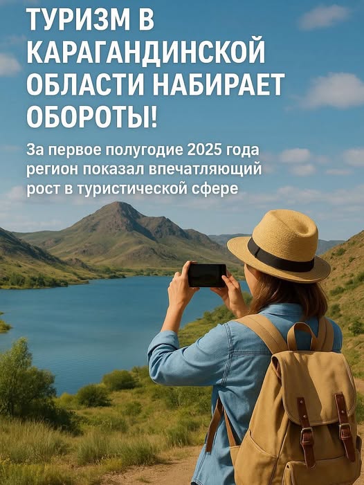 Қарағанды облысында туризм қарқын алып келеді!